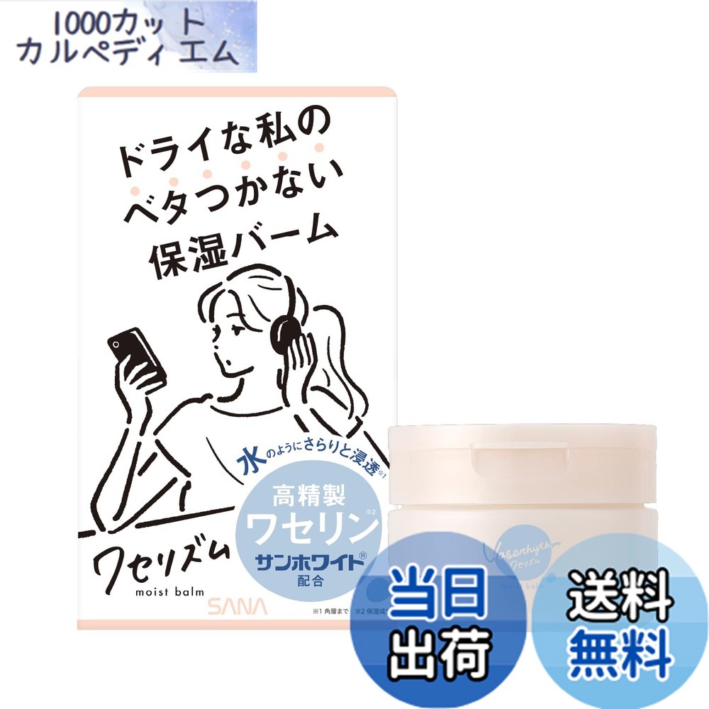 商品情報商品の説明商品紹介 水のようにベタつかず、顔・からだにも使える保湿バーム。するっと伸びて柔らかな被膜を形成。 高精製ワセリン「サンホワイト※1」をナノ化配合したナノテク処方により、肌表面のバリアとしてうるおいを保つだけでなく、角層まで浸透して水分補給も。3種のセラミド※2、ヒアルロン酸 Naも配合。パッチテスト済み、アレルギーテスト済み、ノンコメドジェニックテスト済み。（すべての方にアレルギーが起きない、また 、 ニキビのもとができないわけではありません。） ※1 保湿成分 ※2 セラミドNG、セラミドAP、セラミドNP 原材料・成分 水、グリセリン、BG、ジフェニルシロキシフェニルトリメチコン、ジメチコン、リン酸セチル、セタノール、ワセリン、セラミドNG、セラミドAP、セラミドNP、ヒアルロン酸Na、（PEG-240／デシルテトラデセス-20／HDl）コポリマー、PEG-40水添ヒマシ油、アルギニン、エチルヘキサン酸セチル、カルボマーNa、キサンタンガム、シクロヘキサン-1，4-ジカルボン酸ビスエトキシジグリコール、シリカ、シロキクラゲエキス、フィトステロールズ、水添レシチン、フェノキシエタノール 使用方法 洗顔後、または化粧水でお肌をととのえた後、手に適量をとり、お顔全体になじませてください。乾燥の気になる部分には重ねづけをおすすめします。朝晩お使いいただけます。 ＜使用量の目安＞ パール粒大主な仕様 マルチに使えるバーム。うるおいを補う3種のセラミド※2・ヒアルロン酸Na※1も厳選配合。※1 保湿成分※2 セラミドセラミドNG、セラミドAP、セラミドNP（保湿成分） 広告文責 CARPE　DIEM合同会社 TEL:050-6862-8511 名称 保湿クリームバーム メーカー 常盤薬品工業 区分 化粧品