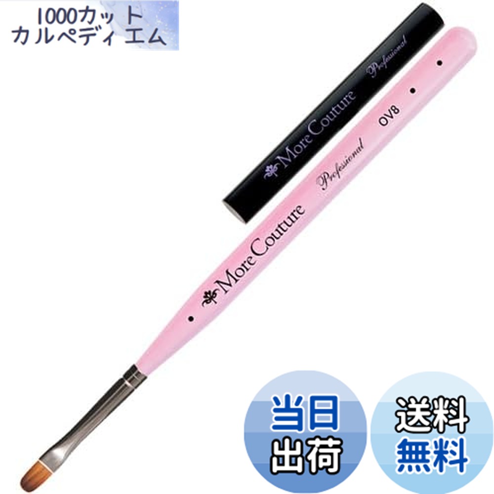 商品情報商品の説明商品紹介 良質な国産のナイロン毛を使用し、適度なコシと毛量でジェルが扱いやすい作りです。単色塗りからフレンチなどオールマイティに使用できます。筆先8mm 安全警告 小さなお子さまの手の届かない場所に保管してください。主な仕様 商品サイズ (幅x奥行x高さ) :180*30*30br内容量:1本 広告文責 CARPE　DIEM合同会社 TEL:050-6862-8511 名称 ジェルネイル メーカー モアジェル 区分 化粧品