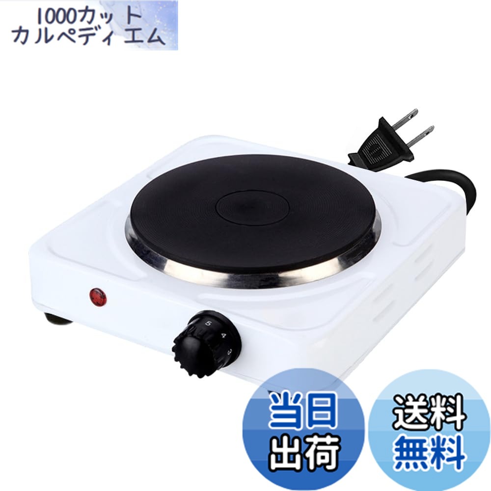 商品情報商品の説明【製品仕様】：サイズ：21.5cmx21.5cmx7cm 材質：ステンレス 重量：約980g 製品電圧：110V 電力：1000W プラグ：JPプラグ 【室内清潔、空気を汚さず】：電気式のコンロため、補充不要、排出せず、炭のように空気を汚すことなく、室内でも安心して使用できます。カセット式コンロと違い、ガスボンベを必要としないので、使用後に不要なゴミが発生しません。 【過熱保護・高効率】：こちらの電気コンロは高品質のステンレス鋼素材でできており、耐久性があり、長寿命です。過熱保護、焦げ付き防止コーティング、1000Wの電力、安全、高速、効率的。 【操作と持ち運び簡単】：ポータブルシングルチューブ電気ストーブ、軽量で小型、持ち運び、一人暮らしに向け商品です。コンパクトなので、使わない時に便利に収納でき、場所をとりません。インジケーターライト付きのオン/オフボタン、サーモスタットで熱を調整でき、操作が簡単です。 【幅広く活躍】：電気ストーブの温度は最大5段階まで細かく調節可能なので、ミルクを温めたり、味噌汁を作ったりなど、様々なニーズを満足させます。家庭の不可欠な商品です。主な仕様 【製品仕様】：サイズ：21.5cmx21.5cmx7cm 材質：ステンレス 重量：約950g 製品電圧：110V 電力：1000W プラグ：JPプラグ【室内清潔、空気を汚さず】：電気式のコンロため、補充不要、排出せず、炭のように空気を汚すことなく、室内でも安心して使用できます。カセット式コンロと違い、ガスボンベを必要としないので、使用後に不要なゴミが発生しません。【過熱保護・高効率】：こちらの電気コンロは高品質のステンレス鋼素材でできており、耐久性があり、長寿命です。過熱保護、焦げ付き防止コーティング、1000Wの電力、安全、高速、効率的。【操作と持ち運び簡単】：ポータブルシングルチューブ電気ストーブ、軽量で小型、持ち運び、一人暮らしに向け商品です。コンパクトなので、使わない時に便利に収納でき、場所をとりません。インジケーターライト付きのオン/オフボタン、サーモスタットで熱を調整でき、操作が簡単です。【幅広く活躍】：電気ストーブの温度は最大5段階まで細かく調節可能なので、ミルクを温めたり、味噌汁を作ったりなど、様々なニーズを満足させます。家庭の不可欠な商品です。