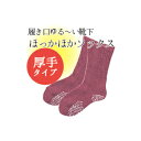【介護 履き口 ゆる~い くつ下(お出かけ用)】(靴下 くつした ソックス タイツ むくみ 浮腫 ゴム 冷え性 肌 やさしい リラックス ゆったり 緩め しめつけ 痛い うっ血 変色 高齢者 シニア 足 腫れ 浮腫 水分 保温 冷え)