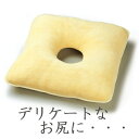 【角座 穴開き 介護 クッション】スクエア バナナ 35×35(介護 角座 床擦れ 床ずれ 褥瘡 痔 ぢ 産後 マタニティードライブ 長距離 ドーナツ クッショ...