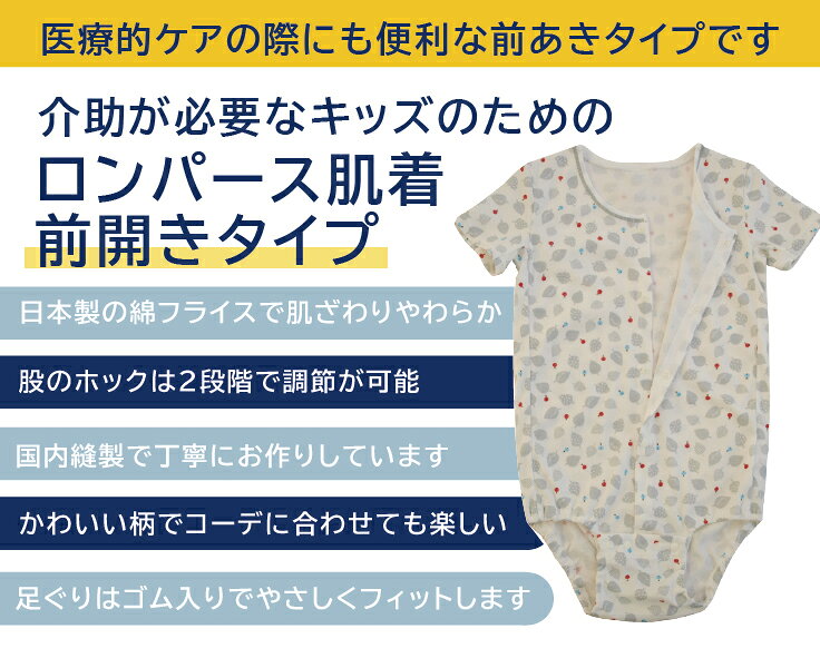 大きなサイズの前開きロンパース肌着（子供用 こども キッズ ロンパース ボディオ...