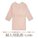 婦人用 肌着(婦人 ミセス レディース 女性 肌着 下着 ニット 伸縮 ストレッチ バスト 透け 胸当て 苦しくない 楽 リラックス ゆったり パッド つき か...