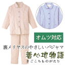 介護パジャマ【オーガニック介護パジャマ(婦人用)】【訳あり】(パジャマ、レディース、 上質、 オーガニック、 長袖、 前開き、 タイプ、 ナイティ、(ねまき 寝間着 ぱじゃま 大人 女性 ルームウエア おしゃれ ギフト 婦人 プレゼント 前あき ゆったり)