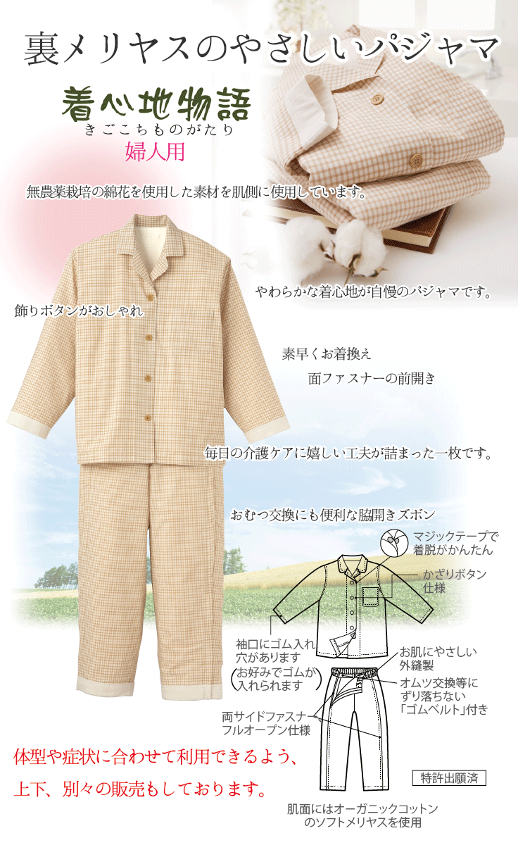オーガニック コットン 介護 パジャマ 婦人用 （女性 レディース 婦人 ミセス プレゼント ギフト ナチュラル 優しい 着心地 ゆったり 飾り釦 面ファスナー ファスナー おむつ オムツ 着替え 簡単 脇開き ズボン 入院 施設 綿 寝間着 洗い替え チェック ベージュ 生成り ） 1004shop-10000330 やさしさ工房〜介護ペットケア直販 サンプル画像2