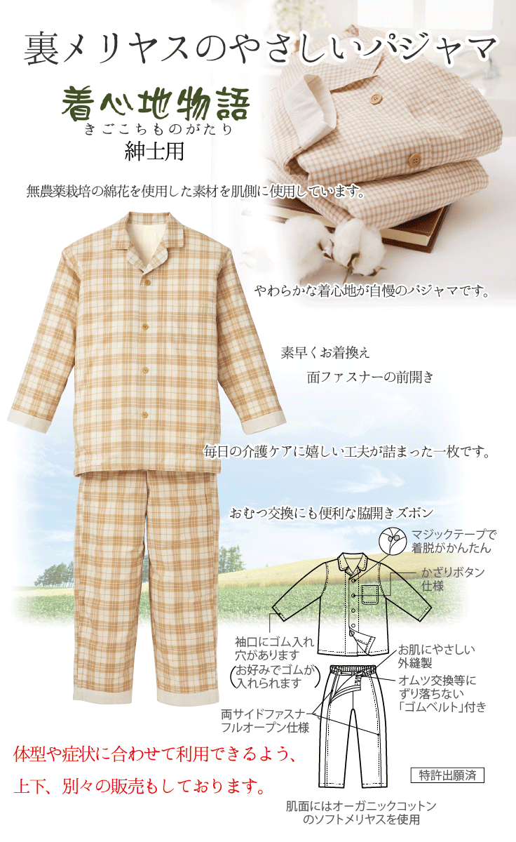オーガニック介護パジャマ紳士用（シニア ゆったり 綿 オーガニック 寝間着 介護 上質 オーガニック 長袖 前開き 大人ルームウエア おしゃれ ギフト プレゼント 前あき　ゆったり） 1004shop-10000332 やさしさ工房〜介護ペットケア直販 サンプル画像2