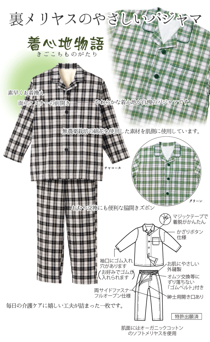 オーガニック 介護 パジャマ 紳士 用【訳あり】上下 セット（メンズ 上質 オーガニック ナチュラル チェック タータン おしゃれ 着やすい 黒 ブラック グリーン 緑 カーキ 介助 入院 長袖 前開き オムツ おむつ ゆったり ねまき 寝間着 大人 男性 父の日 プレゼント ギフト) 1004shop-10000334 やさしさ工房〜介護ペットケア直販 サンプル画像2