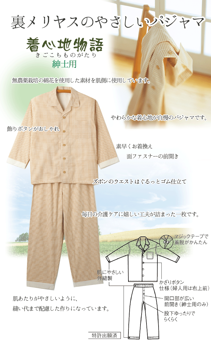 オーガニック介護パジャマ紳士用（シニア ゆったり 綿 オーガニック 寝間着 介護 上質 オーガニック 長袖 前開き 大人ルームウエア おしゃれ ギフト プレゼント 前あき　ゆったり） 1004shop-10000335 やさしさ工房〜介護ペットケア直販 サンプル画像2