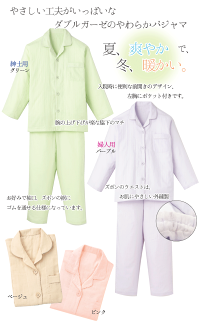 介護パジャマ【ダブルガーゼパジャマ】【訳あり】上下セット(パジャマ、長袖、前開き、オムツ、メンズ、レディース、婦人、紳士、ねまき寝間着大人、おしゃれ、プレゼント、前あき、ギフト、ゆったり)
