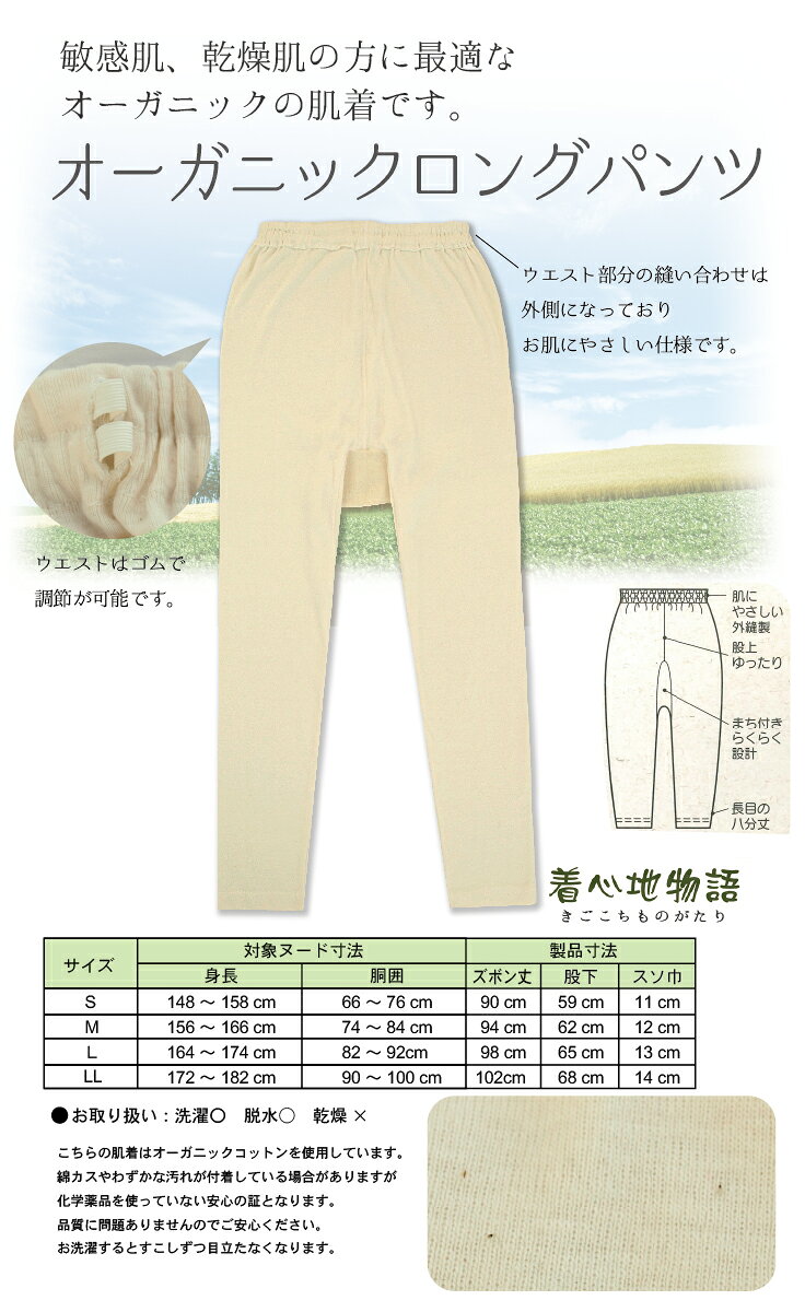 オーガニック ロング パンツ（ももひき パッチ ロング 下履き スパッツ ぱっち ストレッチ 肌着 短め くるぶし 足首 訳あり 男女兼用 下着 リハビリ 敏感肌 乾燥肌 綿 コットン 素材 ナチュラル 自然 天然 介護 八分丈 シニア 高齢 麻痺 かんたん 着替え 介護 用品） 1004shop-10000443 やさしさ工房〜介護ペットケア直販 サンプル画像2