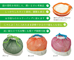 【送料無料】キャリーバッグや診察が苦手な猫ちゃんに!猫用保定袋【にゃんぷくろ】【smtb-s】(キャリーバッグ、インナー、猫、洗濯、メッシュ、通院、動物病院、脱走防止、網、保定、保護、巾着)