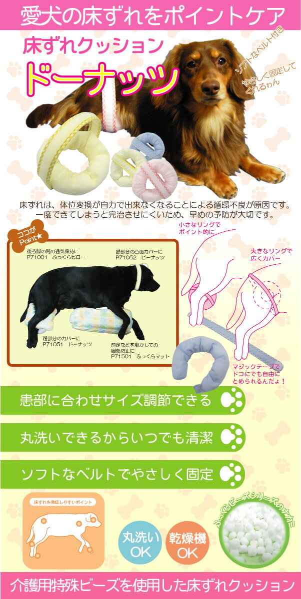 床ずれ対策ポイントクッションソフトメッシュ内蔵のベルトでやさしく固定患部に合わせてリングのサイズが調節できて便利 老犬介護 床ずれ予防クッション ドーナッツ 絶妙なデザイン シニア犬 ペット 床擦れ 予防 大型犬 老犬 寝たきり 保護 高齢犬 ドーナツ 小さい
