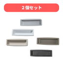 三和シャッター 取っ手 小サイズ 手掛け 引手 部品 樹脂製 ★2個セット★