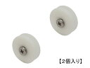 ★2個入り★ 網戸戸車 偏芯タイプ 網戸 部品 戸車 EG V【メール便選択可】
