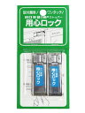 【メール便選択可】 網戸 ロック 取付簡単 室内取付 網戸ストッパー 用心ロック 川口技研【メーカー取り寄せ品】