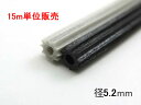 ★ 15m巻き ★ 網戸 ビート 網押えゴム 太さ 5.2mm サイズ 硬質タイプ 網戸張替 部品 ゴム 取替 交換 用