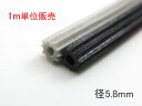 網戸 ビート 太さ 5.8mm サイズ 網押さえゴム 硬質タイプ 網戸 張替 修理 取替 交換【 1m単位の切り売り販売 】【メーカー取り寄せ品】