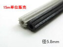 ★ 15m巻き ★ 網戸 ビート 網押えゴム 太さ 5.8mm サイズ 硬質タイプ 網戸張替 部品 ゴム 取替 交換 用