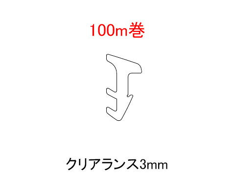 トステム 後付けビート クリアランス （ 隙間 ）3mm 用 ［ A1F17 ｜ A3F17 ｜ A8F17 ］【 100m巻き 】 3ミリ 用［ グレー系 / ブラック系 / ホワイト系用 ］ A □ F17