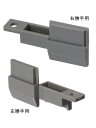 網戸外れ止め トステム(トーヨーサッシ)用 BMP□248A L/R 【メール便選択可】 【メーカー取り寄せ品】