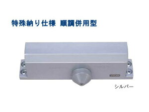 リョービ ドアクローザー RYOBI 80シリーズ 「82PJ」特殊納り仕様 順調併用型 ストップなし【メーカー取り寄せ品】