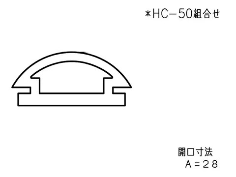 エアタイトゴム HC-49 【2.5m単位販売】 ※HC-50 組合せ【メーカー取り寄せ品】