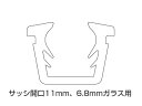 トステム グレチャン ガラス溝11ミリ 6.8ミリガラス用 K-16-BZMT | G-16-BZMT | W-16-BZMT TOSTEM DUO デュオSG LIXIL 【1メートル単位でのオーダーカット販売】