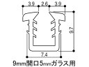 グレチャン YKK AP サッシ開口溝9ミリ 5ミリガラス用 マンション用【20m巻】【在庫限り】