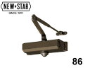 ドアチェック ニュースター 「86」 スタンダード型 ストップなし ドアクローザー 日本ドアーチェック製造株式会社【メーカー取り寄せ品】