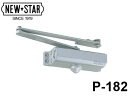 ■入数 1式 ■メーカー NEW STAR(日本ドアーチェック製造株式会社) ■型番 AP-182 ■カラー クリアグレー ■オプション エアタイトドア用(AP) ■取付方式 パラレル型ストップ付 ■適用ドア(mm) 900×2100 ■ドア重量(kg以下) 45 ■注意事項 お取り寄せ商品となります返品・交換・キャンセル不可機種選定・施工方法などはメーカーへお問合せ下さい ■備考 写真はP-182 シルバー色です ■関連商品 80シリーズ■特長 コンパクトなボディでしかも堅牢。機能性を重視した超ロングセラーのオーソドックスタイプ。 豊富な製品で様々なドア・枠形状に対応。 閉扉速度調整は2バルブ方式。 ストップ角度はパラレル型が70°〜180°、スタンダード型が70°〜120°の任意の角度に設定可能。 81・181は150°開き。 左右兼用タイプ。本体を上下転倒し、スタンダード型は閉扉速度調整バルブを吊元側へ、パラレル型は戸先側へ向けて使用して下さい。185・186のアームには左右勝手があります。 ■閉扉速度調整 ■カラーバリエーション スタンダード型 パラレル型 適用ドア寸法 ドア重量 ストップなし ストップ付 ストップなし ストップ付 DW×DH(mm) kg以下 81 181 ★P-81 ★P-181 800×1800 30 82 182 ★P-82 ★P-182 900×2100 45 83 183 ★P-83 ★P-183 950×2100 65 84 184 ☆P-84 ☆P-184 1050×2400 85 85 ※185 P-85 P-185 1200×2400 120 86 ※186 P-86 P-186 1800×2700 180 ★印には、L・A・K・AK・APのバリエーションがあります。 ☆印には、L・A・APのバリエーションがあります。 L=アングルブラケット,A=段付ブラケット,K=段付アーム,AK=段付ブラケット段付アーム,AP=エアタイトドア用。 ※には左右勝手があります。