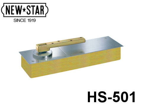 Rakuten - フロアヒンジ 「HS-501」 ストップ付 中心吊り自由開き 日本ドアーチェック製造株式会社【メーカー取り寄せ品】