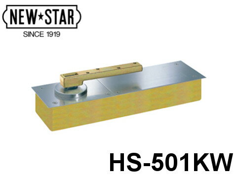 Rakuten - フロアヒンジ 「HS-501KW」 ストップ付 中心吊り自由開き 日本ドアーチェック製造株式会社【メーカー取り寄せ品】