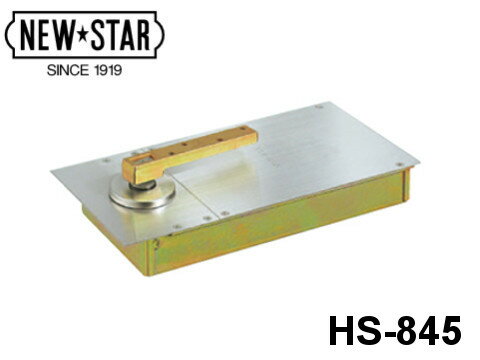 Rakuten - フロアヒンジ 「HS-845」 ストップ付 一般ドア用 TP-12E 中心吊り一方開き 日本ドアーチェック製造株式会社【メーカー取り寄せ品】