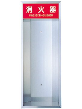 消火器ボックス(全埋込型) 神栄ホームクリエイト SK-FEB-22 オープン型【メーカー取り寄せ品】