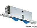 2連式重量横調整戸車 ヨコヅナ TMSWY501/2/9 丸型/平型/V型 50mm MC901車 ステンレス枠 ベアリング入【メーカー取り寄せ品】