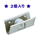 ★2個入り★ ヨコヅナ ADS-P076 ジュラコン車(R) ヨコヅナ ロタ・サッシ取替戸車 パック製品 【メール便選択可】 【メーカー取り寄せ品】