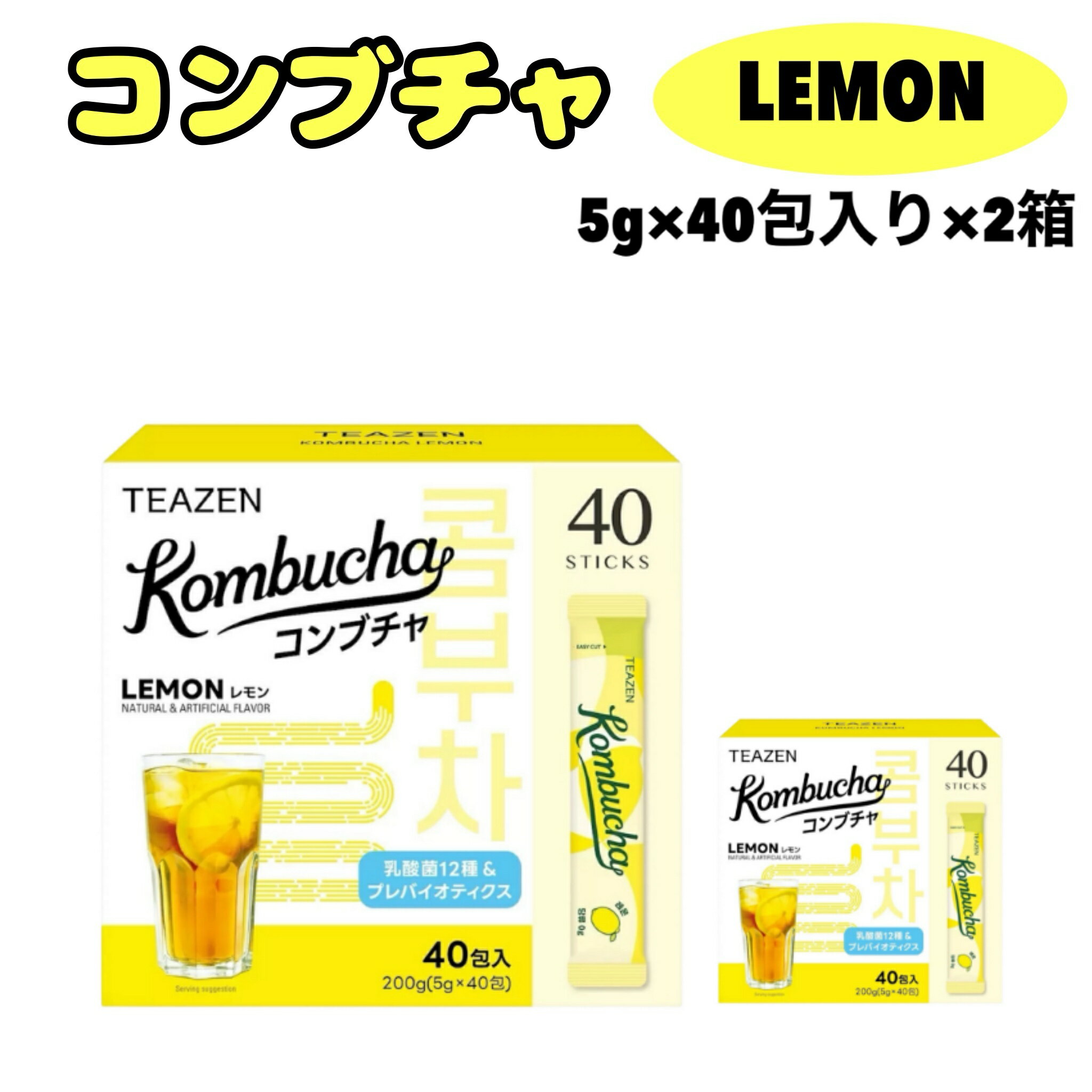 2箱 TEAZEN コンブチャ 5g x 40包 計 80包 レモン ティーゼン 個包装 粉末 乳酸菌 低カロリー