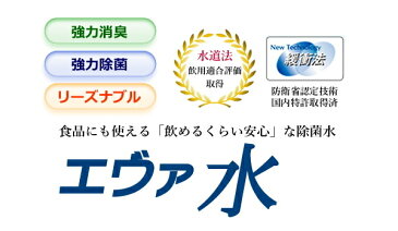 コロナウイルス対策　弱酸性次亜塩素酸　エヴァ水 200ppm　業務用20リッター