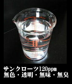 安定化二酸化塩素＜サンクローツ詰替用2L+300ml空スプレーボトル2個セット＞除菌・消臭