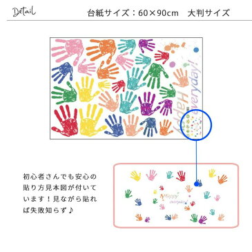 ウォールステッカー かわいい 【てのひら】 60×90cm シール式 壁紙 はがせる 剥がせる 壁に貼る 飾り付け 飾りつけ 手形 手跡 子供部屋 キッズルーム キッズスペース こども 男の子 女の子 廊下 玄関 室内 学校 幼稚園 保育園 カラフル おしゃれ