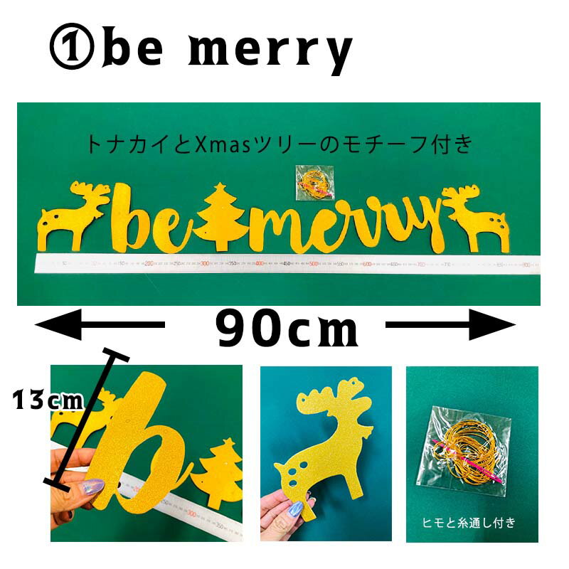 クリスマス 【 クリスマス お正月 文字バナー ガーランド 】 飾り 飾り付け かざり 文字 メリークリスマス 吊るす きらきら グリッター クリスマスツリー サンタクロース パーティ デコレーション クリスマスパーティー 店内装飾　店舗装飾