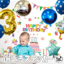 ウォールステッカー 【 選べるステッカーとバルーンの7点セット/ブルー】 誕生日 バルーン バースデー 飾りつけ シール式 壁シール 賃..