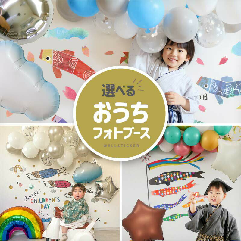 セット 子どもの日 飾り 飾り付け ウォールステッカー ペーパーファン ファン 賃貸 OK 壁 シール 壁紙 ステッカー 飾り 節句飾り こいのぼり 室内鯉 こどもの日 端午の節句 初節句 室内用 室内 印刷のサムネイル