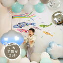 5点セット 子どもの日 送料無料 飾りつけ セット 子どもの日 【こいのぼりデコレA】 ウォールステッカー 貼ってはがせる 賃貸OK バルーン 風船 おしゃれ ...
