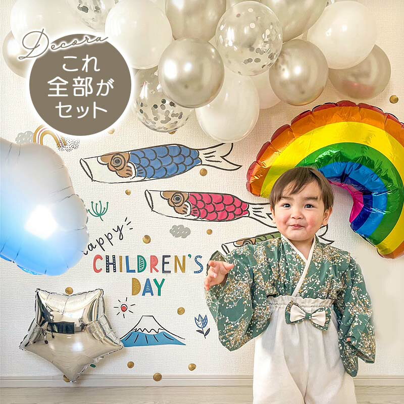 5点セット 子どもの日 送料無料 飾りつけ セット 子どもの日 【こいのぼりデコレE】 ウォールステ ...