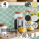 タイル 貼ってはがせる 送料無料 4枚 【 貼って はがせる モザイク タイルステッカー 】 貼るだけタイル DIY 北欧 キッチン リフォーム タイルシール はがせる カットOK 防水 耐熱 お風呂 トイ…