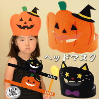 ハロウィン 衣装 子供 仮装 コスプレ 帽子 男の子 女の子 【 ヘッドマスク 】 コスチューム 変装 ハロウィン 衣装 子供 仮装 かぼちゃ パンプキン 魔女 悪魔 キッズ パーティー 猫 飾り メール便可