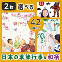 ウォールステッカー おまけ1枚付き★ 選べる 和柄 2枚セット 受注生産 令和 記念品 平成最後 和柄 日本 桜 貼ってはがせる 賃貸OK シール式 壁シール 壁紙 ひな祭り 桃の節句 こいのぼり こどもの日 五月人形 七夕 花火 夏の風物詩 店内装飾