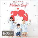 ウォールステッカー 母の日 飾り プレゼント 【 Happy Mother's Day 特大サイズ 】 転写式 お母さん カーネーション プレゼント ギフト 貼ってはがせる 賃貸OK ドット 水玉 店内装飾 内装 イベント 装飾 パーティー フォトブース 記念 モノトーン