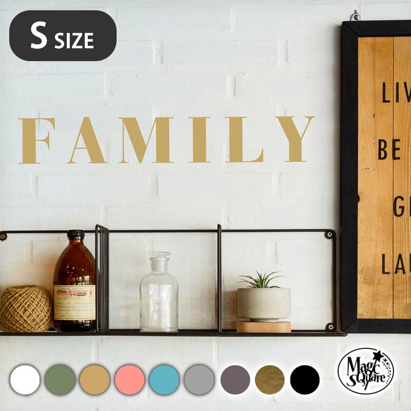 ウォールステッカー メール便対応 モノトーン 英字 北欧 受注生産 【 FAMILY Sサイズ 】 4.5×29.7cm 転..